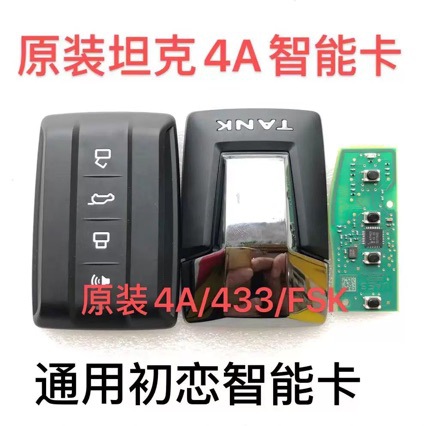 Suitable for the New 24/25 Model Great Wall Tank 300 Smart Card Remote Control Key 4A Chip Original Factory 434Mhz