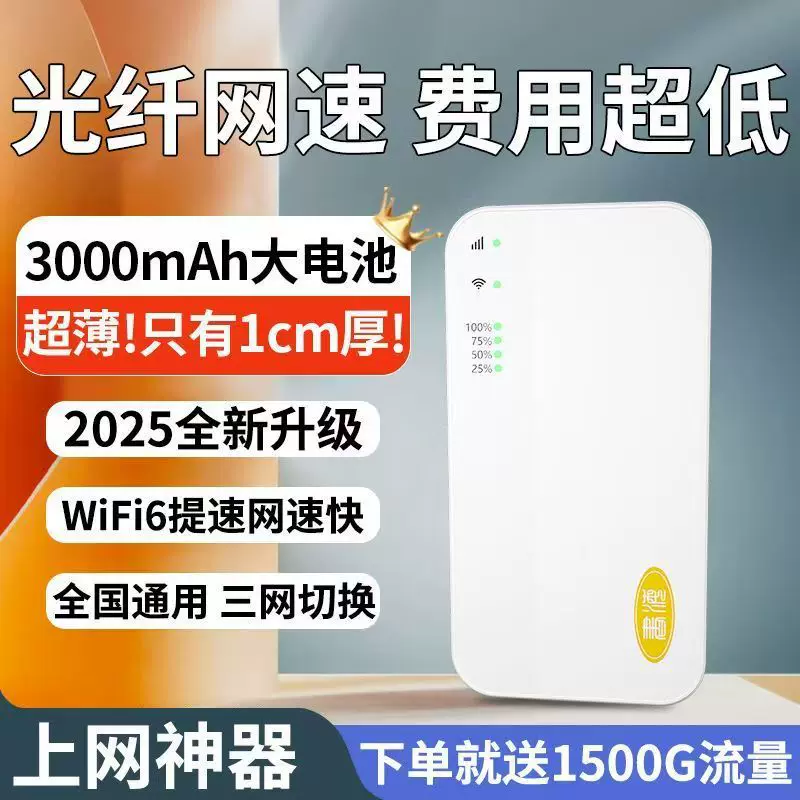 超薄款随身wifi免插电移动无线网室内办公户外旅行车载便携路由器