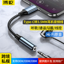 热销Type-c转3.5适用于华为手机转接头 安卓耳机音频转接线定制