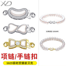 银镶嵌贝壳项链扣925银镀18K金手链扣珍珠手串连接扣头DIY小配
