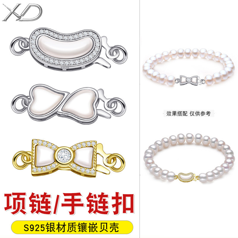 银镶嵌贝壳项链扣925银镀18K金手链扣珍珠手串连接扣头DIY小配