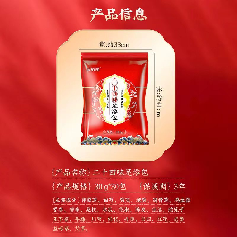 足浴泡脚药包艾草足浴粉家用养生红花老姜泡脚包24味足浴包批发|undefined