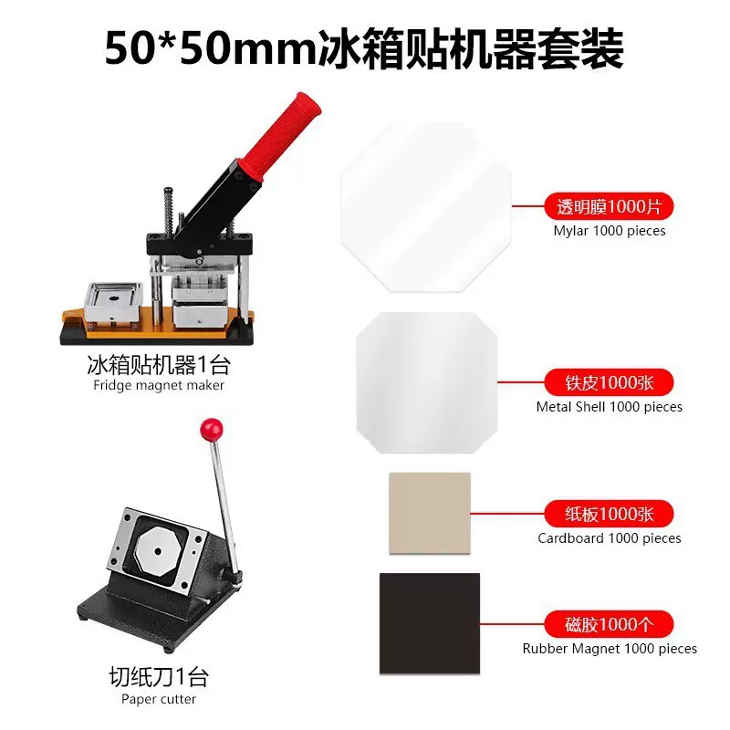 热销正方形矩形冰箱贴机器模具冰箱贴耗材长方形磁吸磁铁材料套装