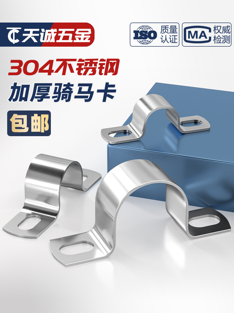 。304不锈钢加厚骑马卡管卡管夹管支架管U型卡扣喉箍水管夹欧姆抱