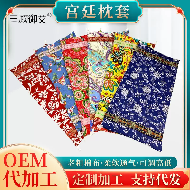 定制老粗布宫廷枕套全棉枕头套含内套荞麦壳艾草决明子花椒仔枕套