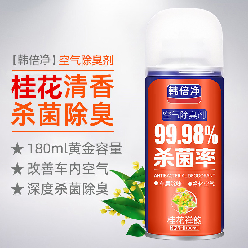 汽车一键除臭除味自喷喷雾除烟味留香香氛神器空气清新剂一件代发|undefined