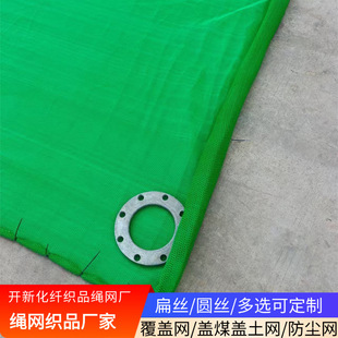 Dust-Proof Net Cover, Soil Net, Construction Site Green Net Cover, Coal Net, Grain Drying Net, Dust-Proof Net, Vehicle Sealing Net, Ship Sealing Net