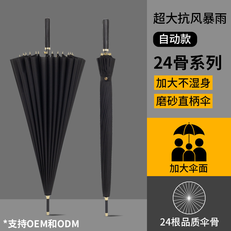24 Bone Umbrella Golf Straight Bar Long Handle Umbrella Large Oversized Anti-Storm Double Person Business Color Logo Large Umbrella 24 Bone Umbrella Golf Straight Bar Long Handle Umbrella Large Oversized Anti-Storm Double Person Business Color Logo Large Umbrella