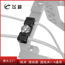 线夹 单反套件 兔笼 坚拍 L板理线器 固线夹1/4通用