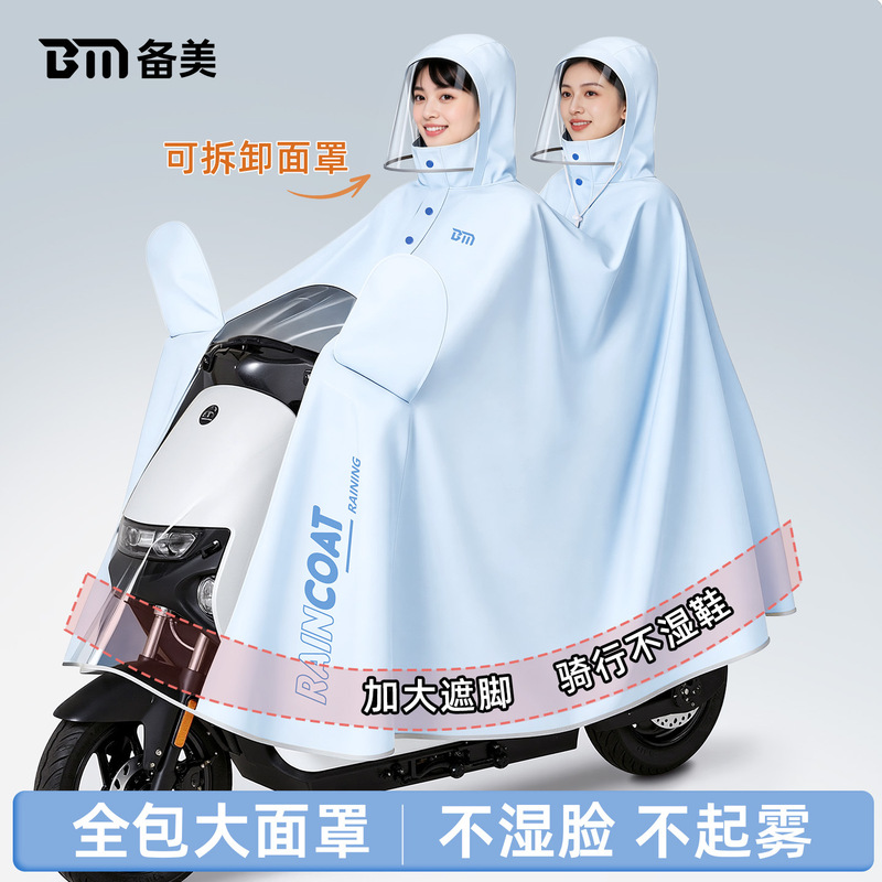 Beimei raincoat for electric scooters, double-person, full-cover, large visor, thickened, rainproof, integrated full-body rain poncho Beimei raincoat for electric scooters, double-person, full-cover, large visor, thickened, rainproof, integrated full-body rain poncho
