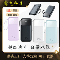 跨境POWER BANK爆款超级快充22.5W充电宝20000毫安自带线移动电源