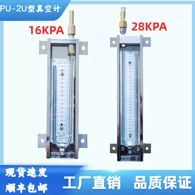 U型压力真空计 PU-2封闭式U型真空表 10kpa  15kpa  16kpa 28kpa