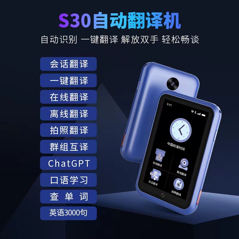 S85proスマート音声139言語対訳オフライン写真翻訳機クロスボーダー外国貿易専用翻訳機|undefined