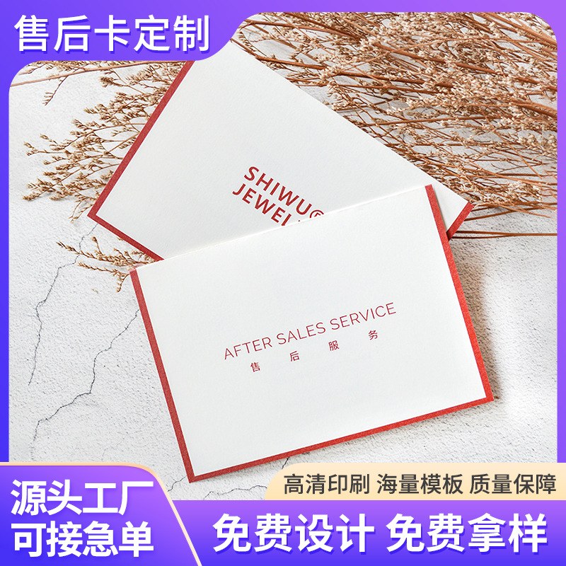 对折卡售后服务卡广告宣传海报印刷售后服务卡售后退换卡印刷LOGO