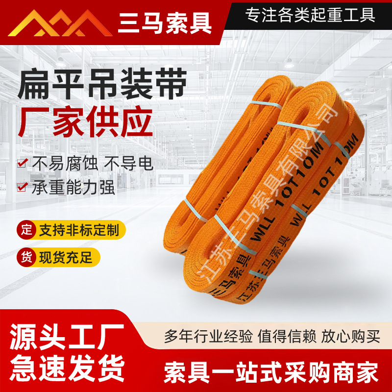 两头扣彩色加粗高强度便携轻便涤纶扁平起重吊带10吨起重用吊装带
