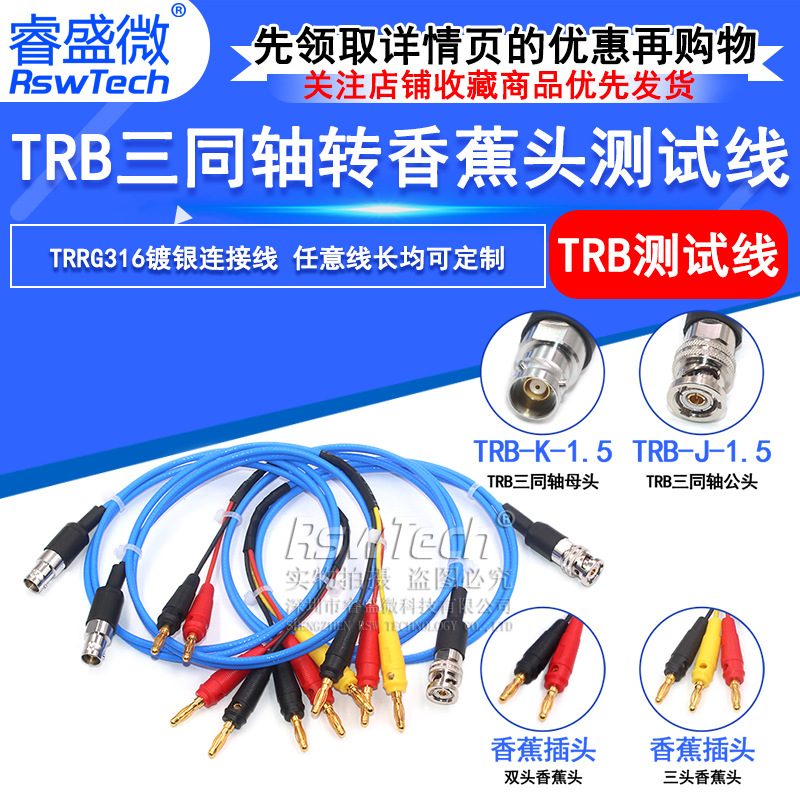 TRB转4MM香蕉插头信号线?TRB/香蕉头三同轴BNC接数字源表测试线