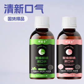 现货祥医堂聚维酮碘漱口水含漱液薄荷清新去口臭口腔异味护理正品