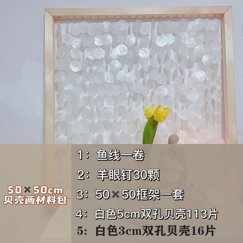 小红书同款贝壳画手工diy材料包风铃装饰画贝母双孔镜贝圆片画框|undefined