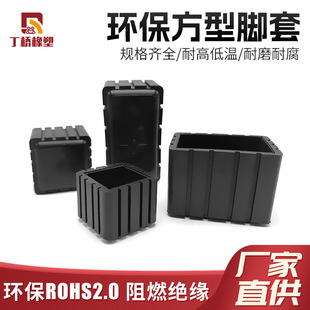 Environmental protection flame retardant square foot rubber sleeve table and chair square tube outer plug foot pad square tube outer leather rubber sleeve mute plug non-slip sheath