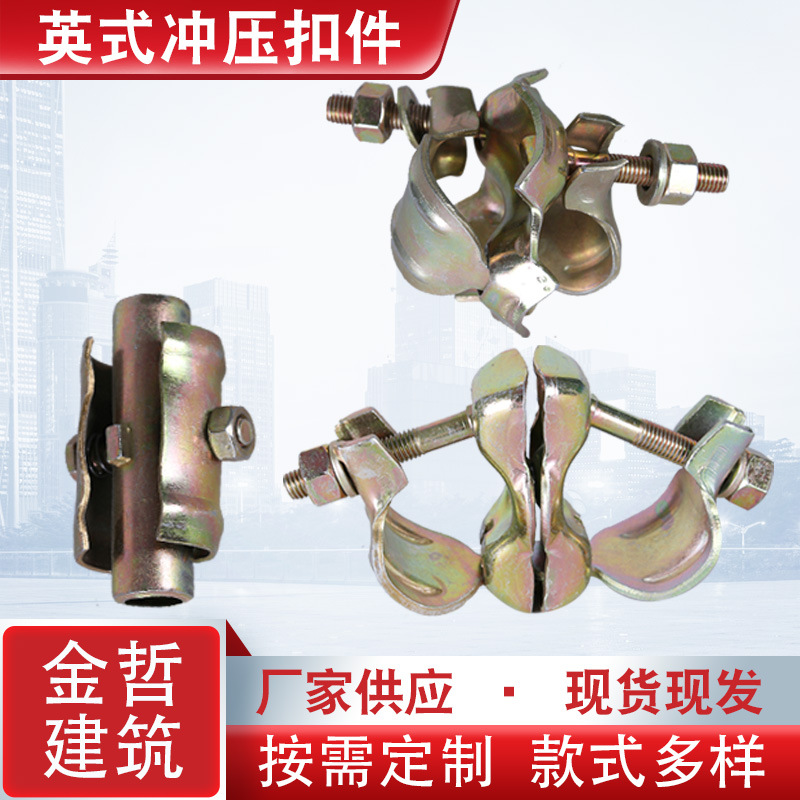 英式冲压扣件十字对接扣件外接内接扣件建筑用钢管脚手架卡扣批发