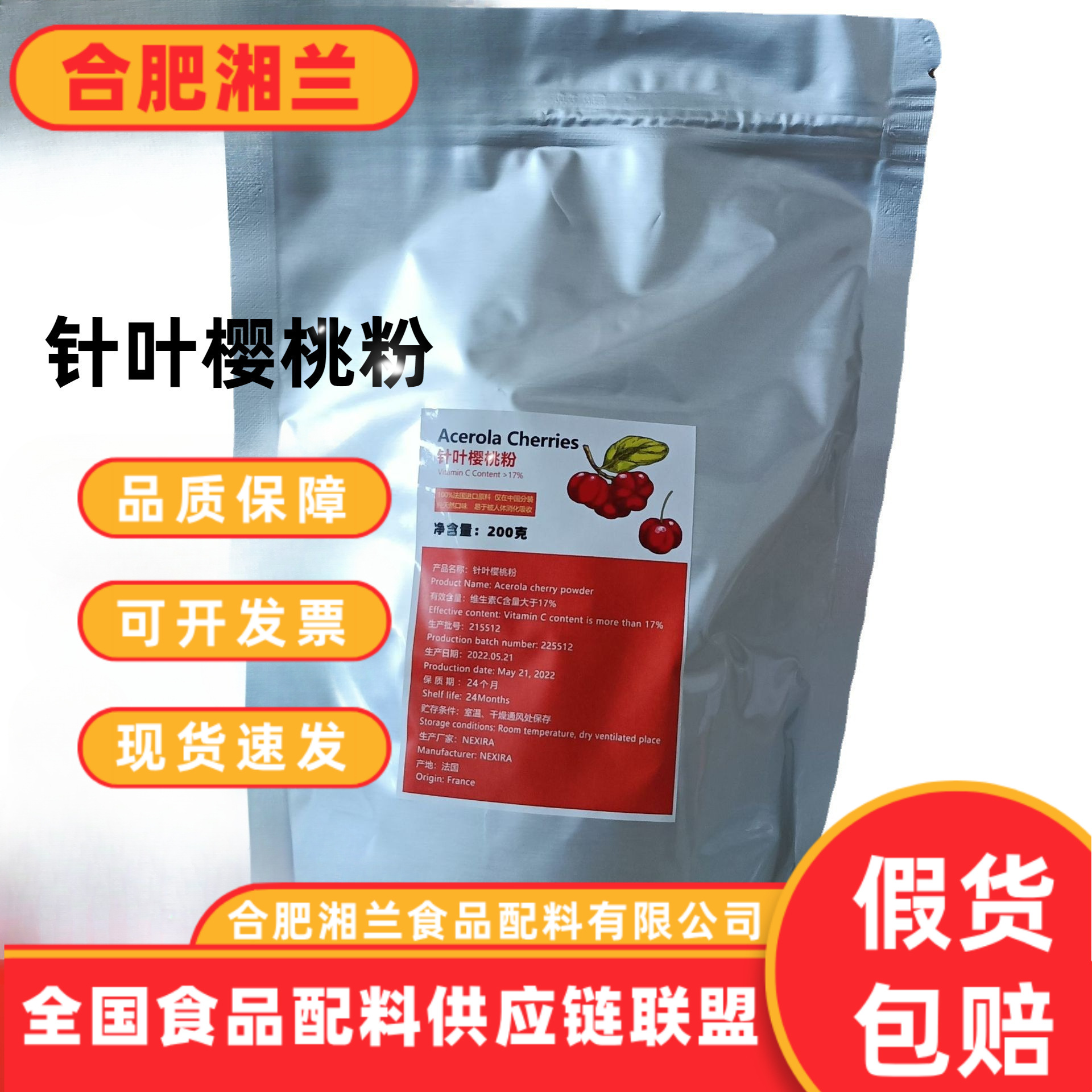 法国针叶樱桃粉 天然VC17% 针叶樱桃提取物 法国针叶樱桃果粉现货
