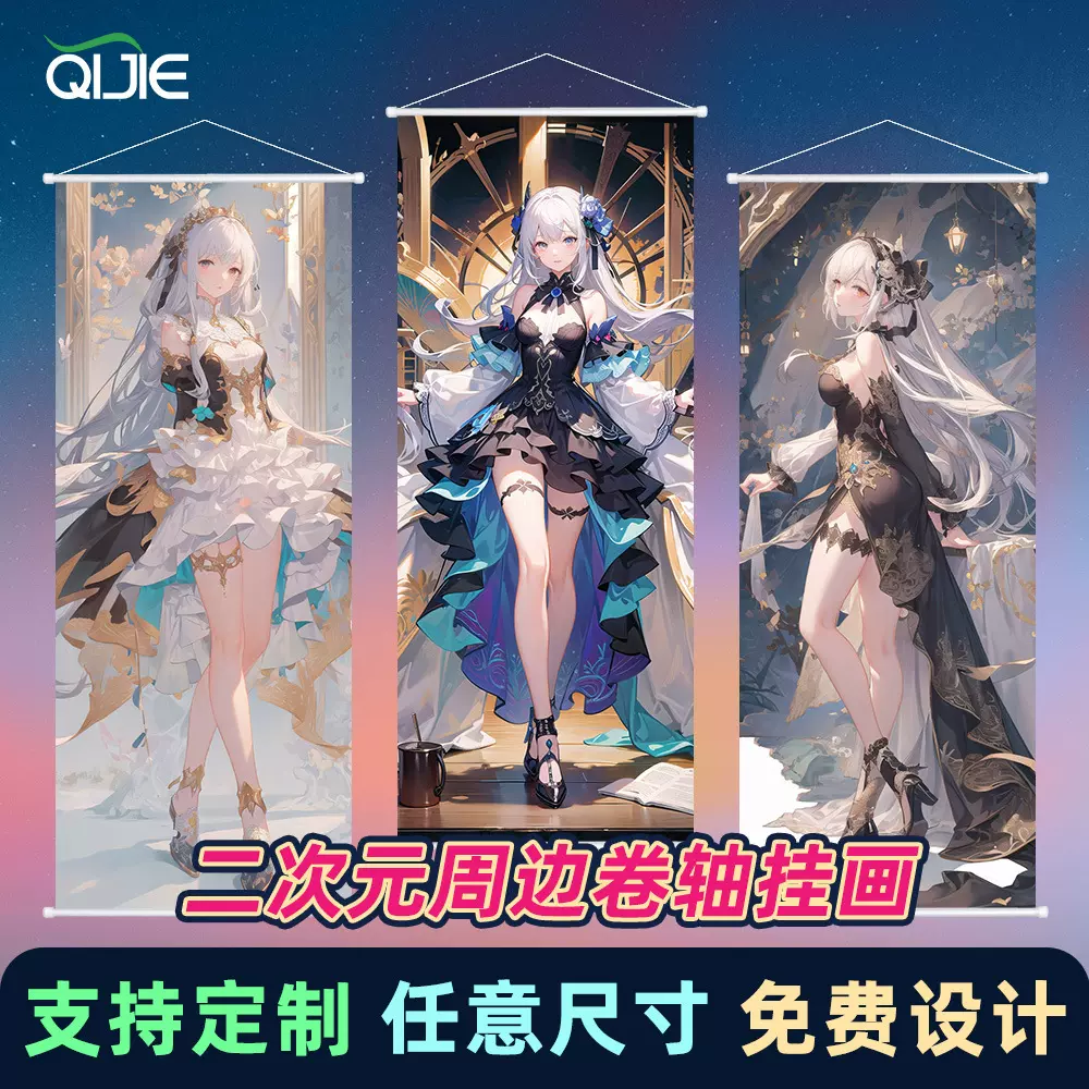 卷轴挂画桃皮绒贡缎油画布热转印日本动漫装饰画二次元海报挂布画