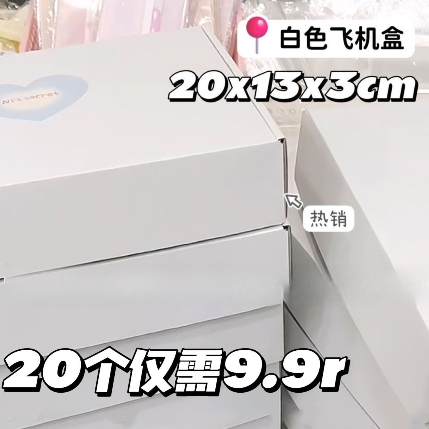 白色飞机盒批发快递打包盒ins出卡材料包装盒少女心特硬瓦垒德株