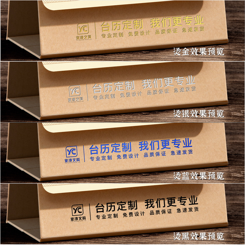 布艺高架2026年新款纸架台历定制可印logo公司摆件竖款中国风日历|undefined