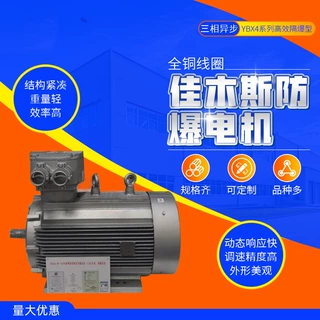 佳木斯电机马达YBX4高效率隔爆型三相异步二级能效55kw22kw30kw