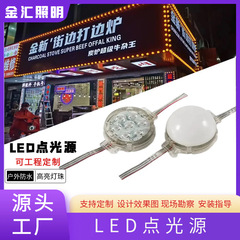 Led点光源屋外防水5cm単色フルカラー走馬灯広告看板看板装飾灯