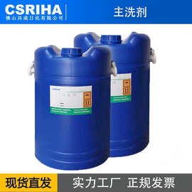 厂家批发酒店宾馆专用浓缩主洗剂衣物纺织布草去油污清洗洗涤剂