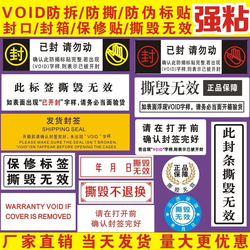 Add English anti-removal label anti-theft seal anti-counterfeiting label anti-tear label fragile warranty sealing sticker