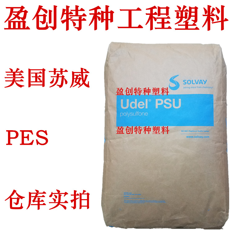 PES 聚醚砜 苏威 AG-320 20%玻纤增强 高流动 韧性好 耐高温214