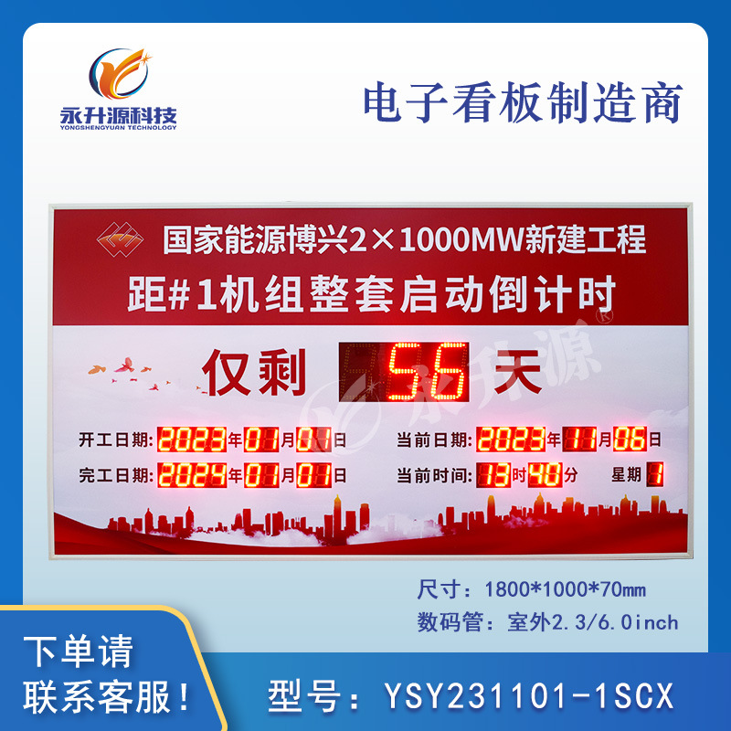 ����LED��ȫ��������ʱ��ʾ�������깤�������ӿ���