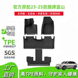 适用23-25款魏牌蓝山汽车脚垫无异味无甲醛TPE脚垫后备箱垫尾箱垫