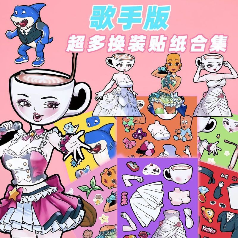 【新品首发】外国山海经歌手版换装贴纸趣味贴画儿童益智玩具手工|undefined
