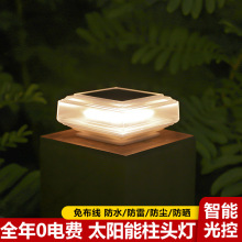 太阳能户外庭院LED柱头灯围墙灯别墅花园农村门口防水景观装饰灯