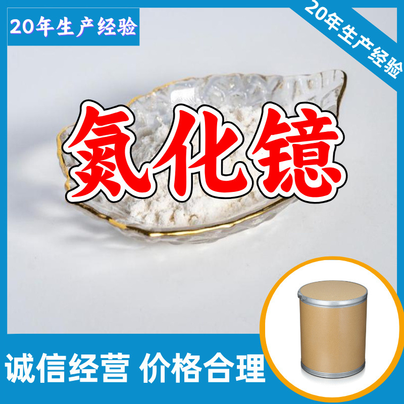 氮化镱 工厂直供工业级满意的服务20年生产经验江苏浙江上海山东