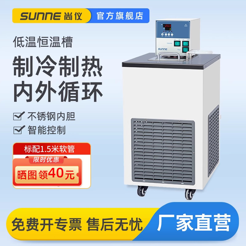 尚仪高低温恒温槽高精度不锈钢制冷水浴内外循环泵实验室反应槽