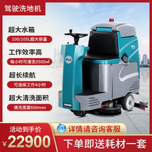 天津小型座驾洗地机商场物业保洁自动拖地机医院车站候车厅洗拖机