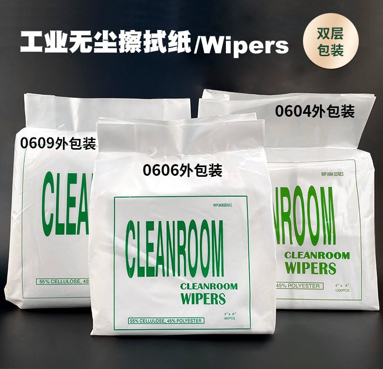 无尘纸9寸工业擦拭纸