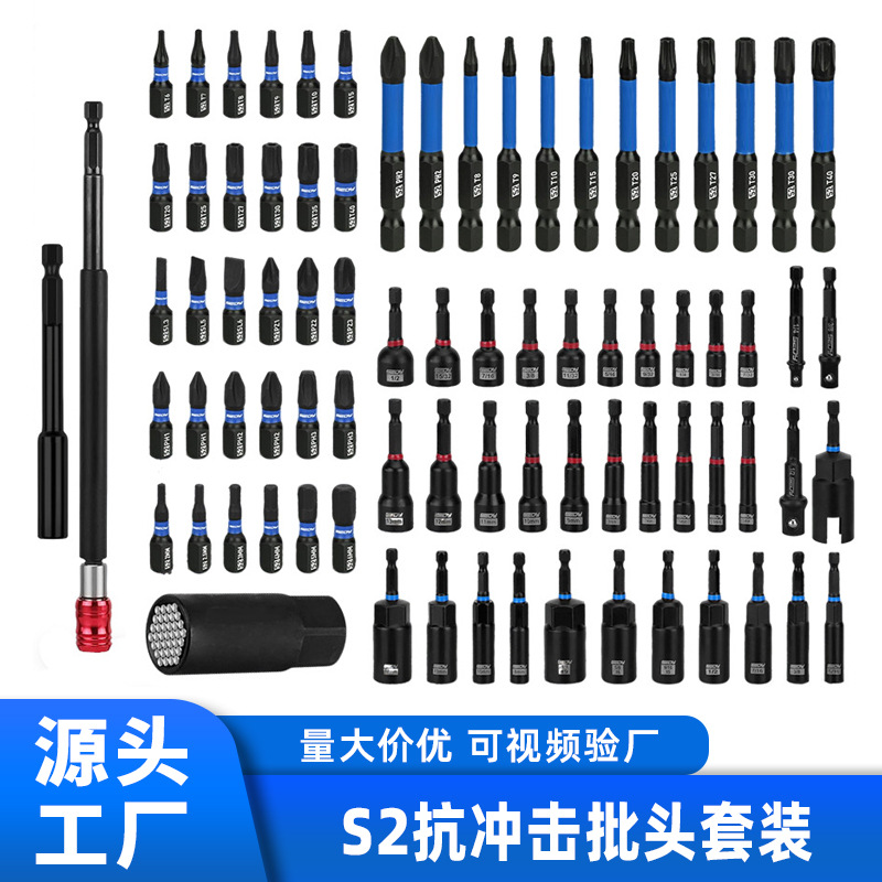 批头十字强磁s2电动冲击钻头防滑起子电钻钻头电动螺丝刀工具套装