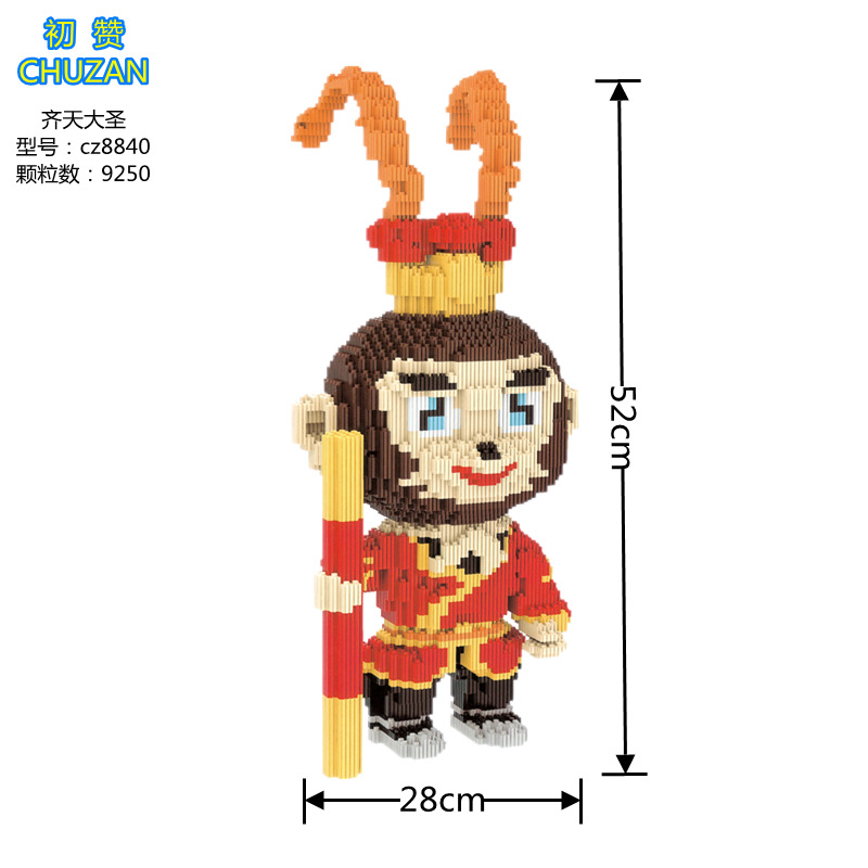 CZ8840齐天大圣_副本