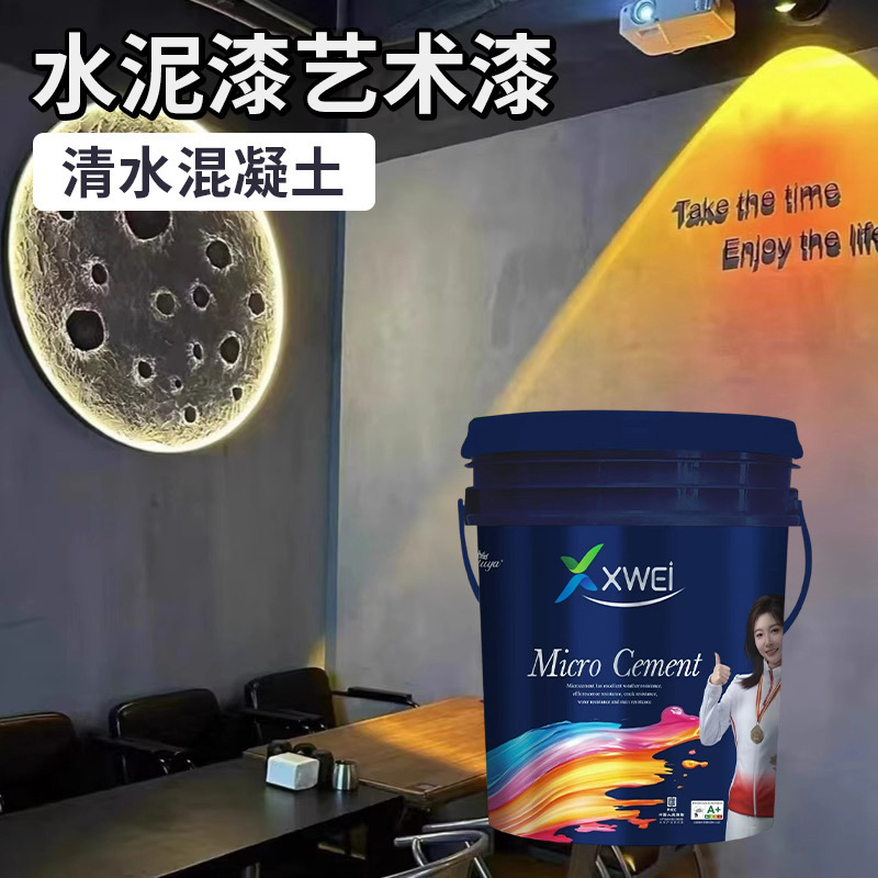 工厂彩涂雅艺术水泥漆室内外复古工业风仿清水混凝土涂料粉末涂料
