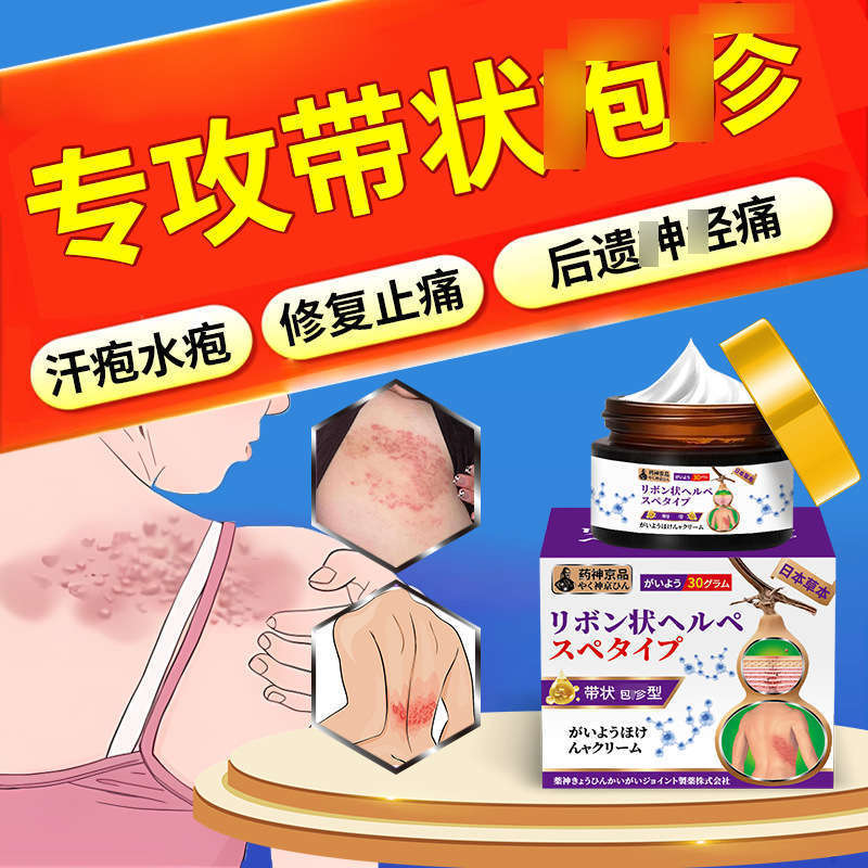 薬神京品 帯状疱疹 神経痛 腰に巻かれたヘビ ヘビの巻き 痛み止め かゆみ止め 鍼刺痛 破裂痛軟膏|undefined