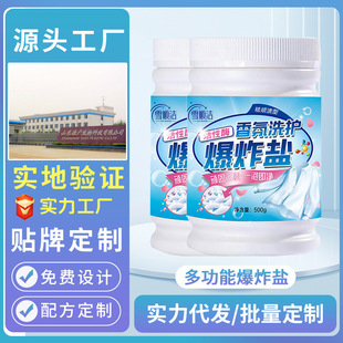 Xueshunjie Floral Explosive Salt Wholesale Barreled Fragrance Decontamination Genuine Color Bleaching Powder Explosive Salt