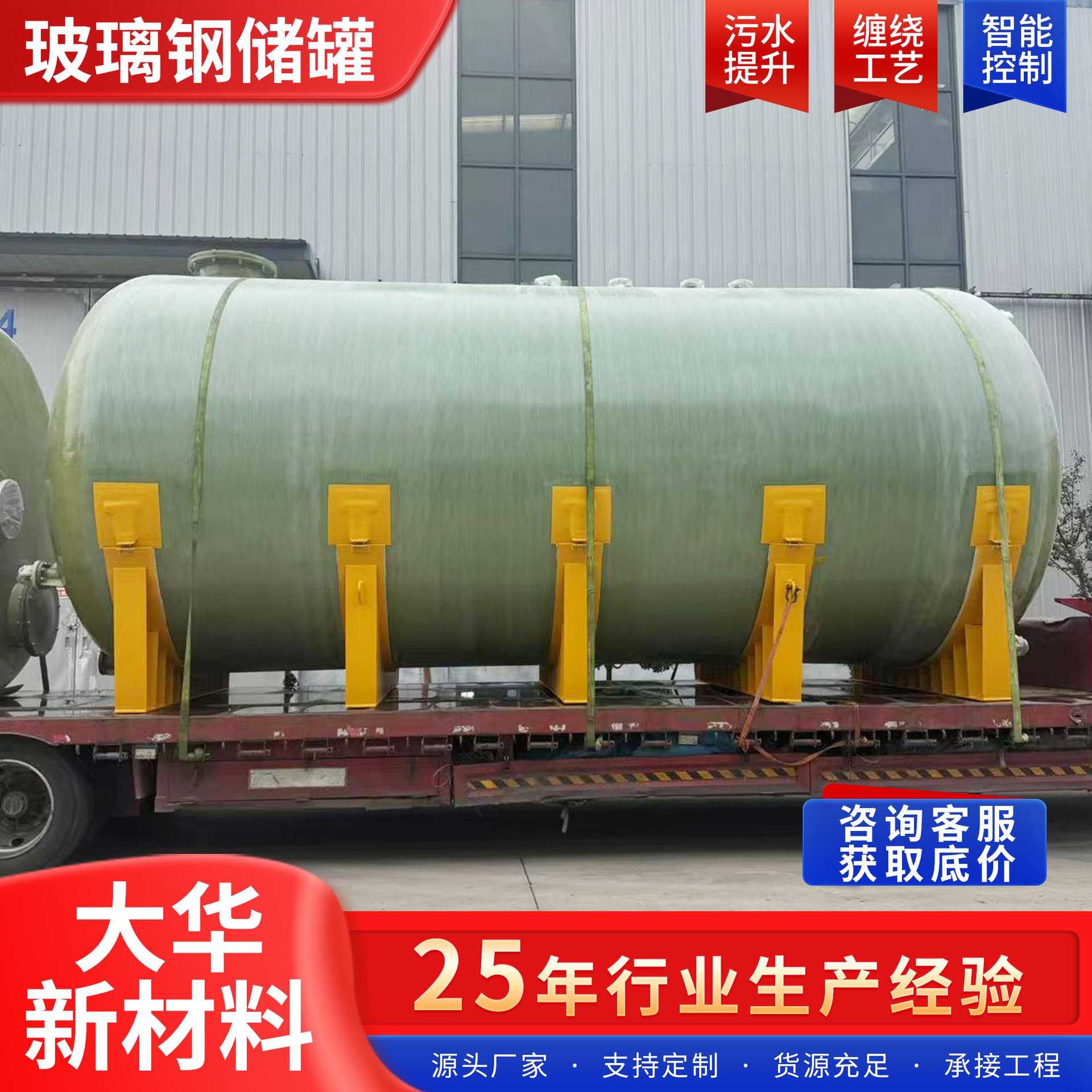 玻璃钢储罐食品罐酱油压力水箱储存罐稀硫酸立卧式耐腐蚀缠绕罐
