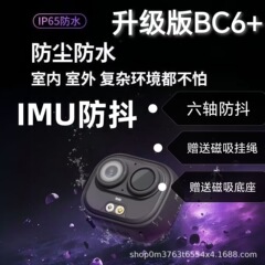 神眸升级版BC6+防抖版口袋摄像头免插电无线远程4G免流量夜视监控
