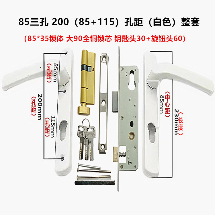 85三孔执手锁 断桥铝门锁 塑钢门把手锁 阳台门门锁 85中心距门锁