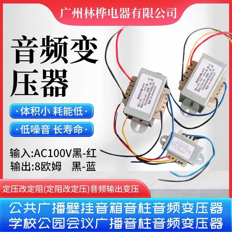 3W6W-30W Constant Voltage Audio Column Speaker Public Fire Radio Broadcast Transformer 100V to 8Ω 120V 16Ω